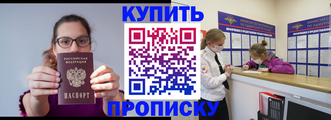 прописка 2025 в Шахунье